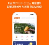대상, 제철별미 온라인 유통 플랫폼 ‘감별마켓’ 오픈