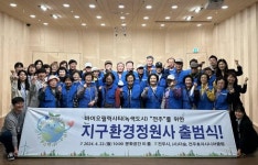 전주효자시니어클럽, ‘지구의 날’ 지구환경정원사 출범식