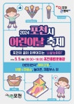 포천시, 5월 5일 종합운동장·한탄강서 어린이날 행사 개최