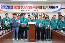'전국 유례 없는' 의령군-의회, 추경안 두고 사상 초유의 사태