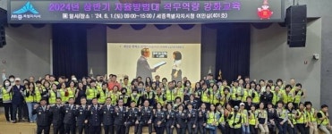 세종경찰 2024년 상반기 세종자율방범대 직무교육 실시
