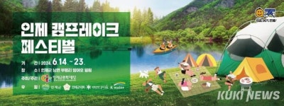 인제 캠프레이크 페스티벌 첫날부터 캠핑장 티켓 매진…흥행 조짐