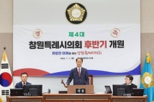 제4대 창원특례시의회 후반기 원 구성...더 강한 의회로