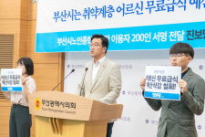 진보당 부산 노인종합복지관 무료급식 예산 삭감 철회하라 촉구
