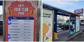 대전역 정류장 관광안내판에 대전 중구청은 ‘패싱’
