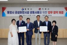 거제시, 통영시와 추모공원 화장시설 공동사용 협약 체결
