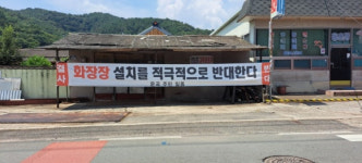 의령 용덕면 운곡주민들 “화장장 설치를 적극 반대한다”