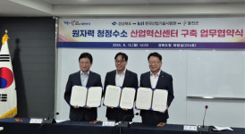 KTL, 경북 울진군과 원자력 수소 산업 발전 맞손