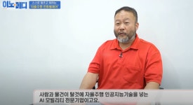 스스로 멈추고 피한다…휠체어 ‘자율주행’ 시대 [이노메디⑨]