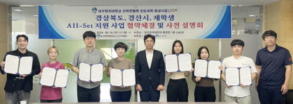 영남이공대·수성대·대구대·대구한의대 [대학소식]
