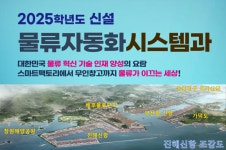 창원폴리텍대, 격동하는 산업 수요 준비 박차…물류자동화시스템과·산업안전환경과 신설 운영
