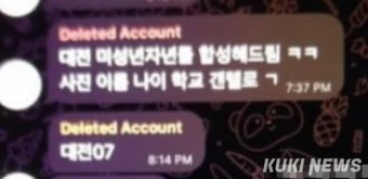 '딥페이크 성착취물 중고교 무차별 확산' 교육청 골머리
