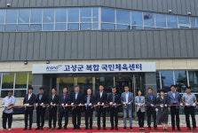 강원 고성군 복합국민체육센터 정식 개관