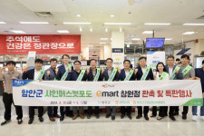 함안군 샤인머스캣 판매촉진 및 품질 홍보 나서