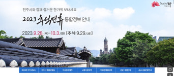 전주시, 추석 연휴에 491개 병·의원과 526개 약국 문 연다