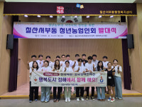 김해칠산서부동 영농 노하우 전수받는 의미 있는 청년농업인회 발대식