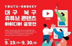 수성구청·동구청·북구청·달성군·수성문화재단 [대구소식]