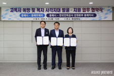 동해시·동해우체국‧한국전력공사 동해지사와 고독사 방지 위해 맞손