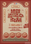 강원 동해 발한칼국수축제 오는 19일 개최