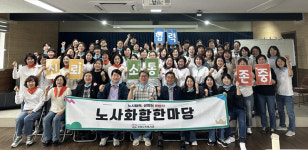 전주 금암노인복지관, 노사화합 한마당 잔치 열어