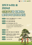 바로 여기, 전국 아름다운 민간정원 30선… 24일 산림청 소식