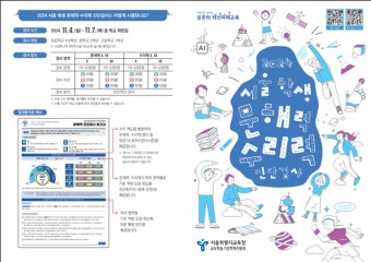 서울 초중고 9만명 ‘문해·수리력’ 검사…대상 학생 작년 2배