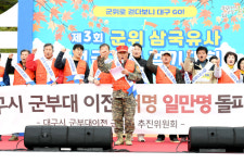 대구 군부대 이전, 군위군 열기 고조…서명운동 1만명 돌파 외 [군위 브리핑]