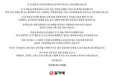 ‘김가네’ 김정현 대표, 성폭력·횡령 혐의 부친 김용만 해고