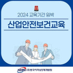 한국이러닝인재개발원, 12월 온라인 산업안전보건교육 진행