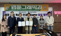 창원문성대 웹툰그래픽과, 경남전자고와 웹툰미디어 전문인력 양성 협약 체결