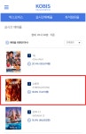 4일 개봉하는 소방관, 모아나2 제치고 예매율 2위 등극