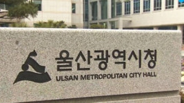 울산 2·6세 국가예방 접종률, 전국 1위