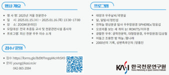 고천문학부터 최신 우주과학까지 교직원 대상 천문연수 열려