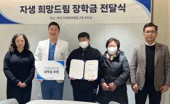 “소중한 꿈 뒷받침” 자생한방병원, 전국 저소득층 청소년 희망드림장학금 전달
