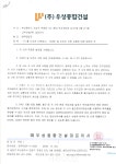 갑질에 피멍 든 우성종합건설 하청업체의 눈물...이럴려고 공사했나 한탄
