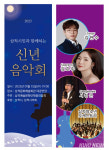 삼척시민과 함께하는 신년음악회 오는 15일 삼척문화예술회관서 개최