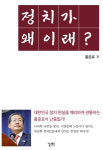 홍준표 대구시장, 페이스북 정치 일기 ‘정치가 왜 이래’ 출간