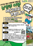 남양주시, 청년 여행 크루 모집··· 여행 지원금 10만원 지원