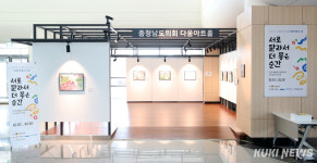 충남도의회 다움아트홀, ‘문화 다양성 공모전’ 출품작 전시