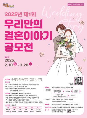 김해시 결혼 골인 과정 스토리텔링한 신혼부부 결혼 지원금 준다
