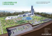 수원시, 새 자원회수시설 상부에 다목적체육관 건립...‘주민친화’에 방점