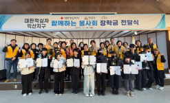 대한적십자사 익산지구 함께하는 봉사회, 청소년 장학금 기탁
