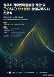 상지대-원주시, 탄소중립·환경교육도시 조성 협력