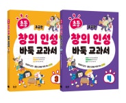 한국기원, ‘초등 창의인성 바둑 교과서’ 3-4권 출간