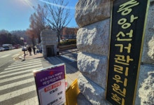‘채용비리 논란’ 선관위 “국회 통제방안 마련 논의 적극 참여할 것”