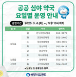 완도군 ‘공공 심야 약국’ 8곳 운영 시작