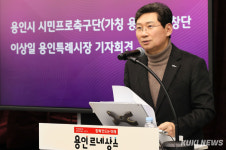 이상일 시장, 용인시 시민프로축구단 창단 선언