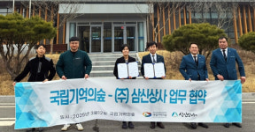 자연친화적 수목장림 확산… 국립기억의숲-삼신상사 협약