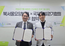 국제맨발걷기협회-북서울요양병원, 건강증진 업무협약 체결