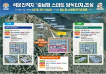 당진 석문간척지, “AI·에너지 재활용” 수산단지화 본격화